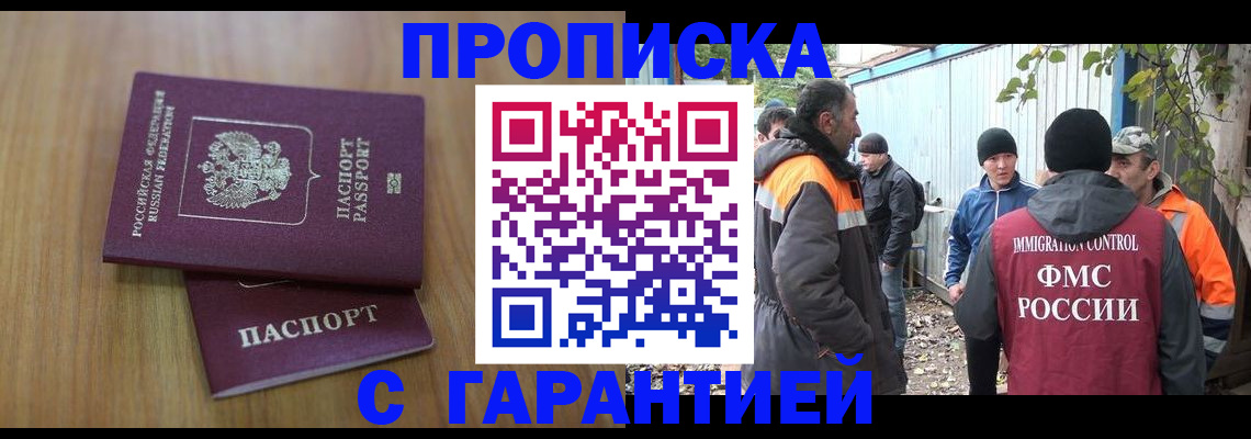 временная регистрация в квартире в Пролетарске