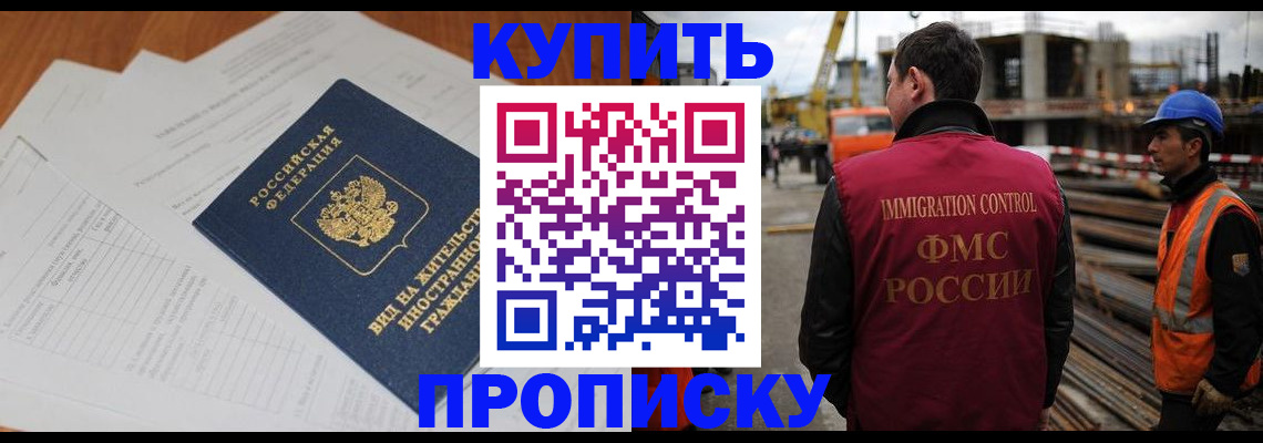 прописка в Пролетарске